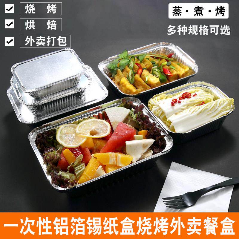 锡纸盒一次性餐盒烧烤盒焗烤饭盒锡纸铝箔盒烘烤蛋糕盒长方形125
