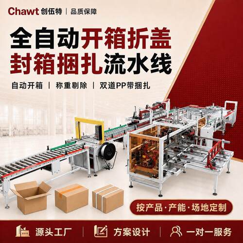 开箱封箱码垛流水线全自动折盖工字封箱井字打包侧面贴标码垛机