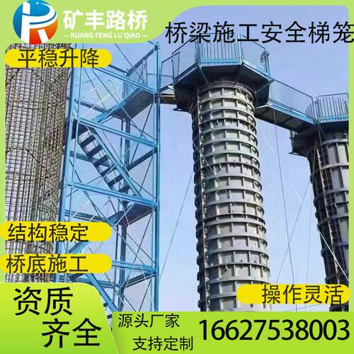 桥梁建筑施工安全梯笼组合式箱式爬梯平台电力深井直爬梯基坑护笼