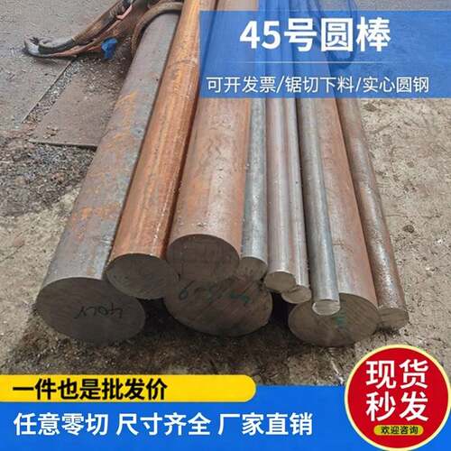 45号圆棒 碳钢 毛圆 实心圆钢直径16 18 20 22 25-460mm任意零切