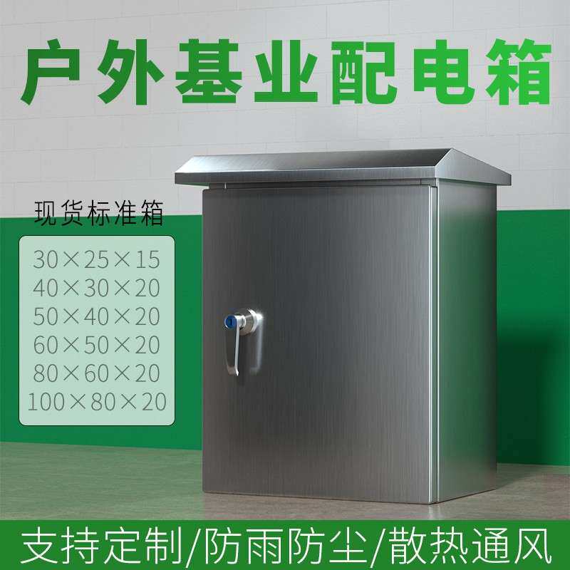 户外201不锈钢配电箱 室外防水304家用明装控制箱 户外工地配电柜