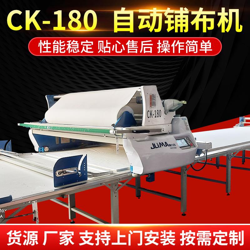 CK180针梭两用型拉布机全自动铺布机裁剪拉布设备裁剪机铺布机