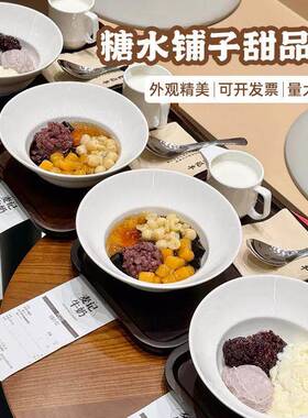 糖水店专用甜品碗新中式白色甜出品碗广式陶瓷碗高颜值商用糖水碗