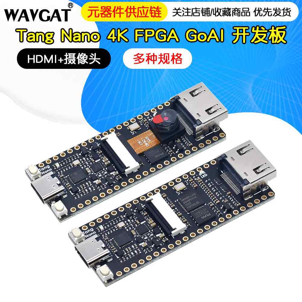 荔枝糖 Tang Nano 4K 高云 FPGA GoAI 开发板 HDMI+摄像头
