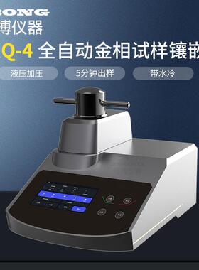 金相试样自动镶嵌机精搏仪器Φ22mmΦ30mmΦ45mm绍兴精博ZXQ-4