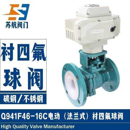 电动法兰衬氟球阀Q941F46-16CP耐强酸碱腐蚀阀门全衬PTFE四氟密封