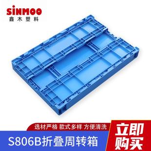 塑料物流箱仓储货运汽配塑胶周转箱内倒式 S折叠式 蓝色塑料箱子