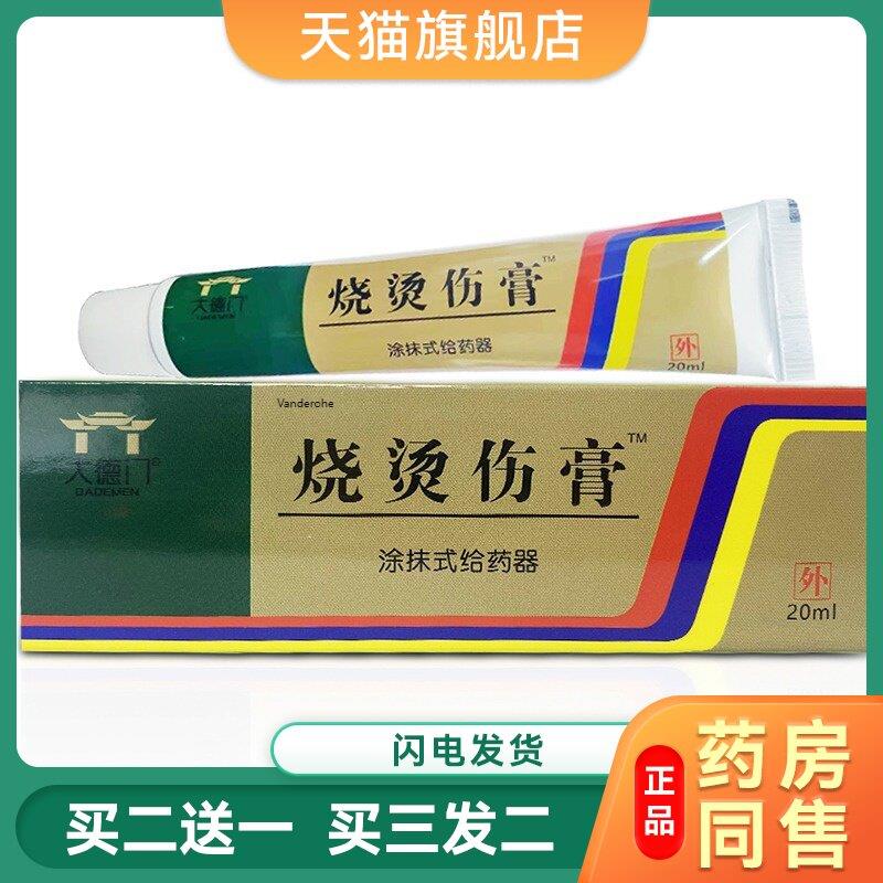 苗三叔烧烫伤膏烫伤膏正品外用皮肤汤伤膏湿润开水烫伤药烧伤膏65