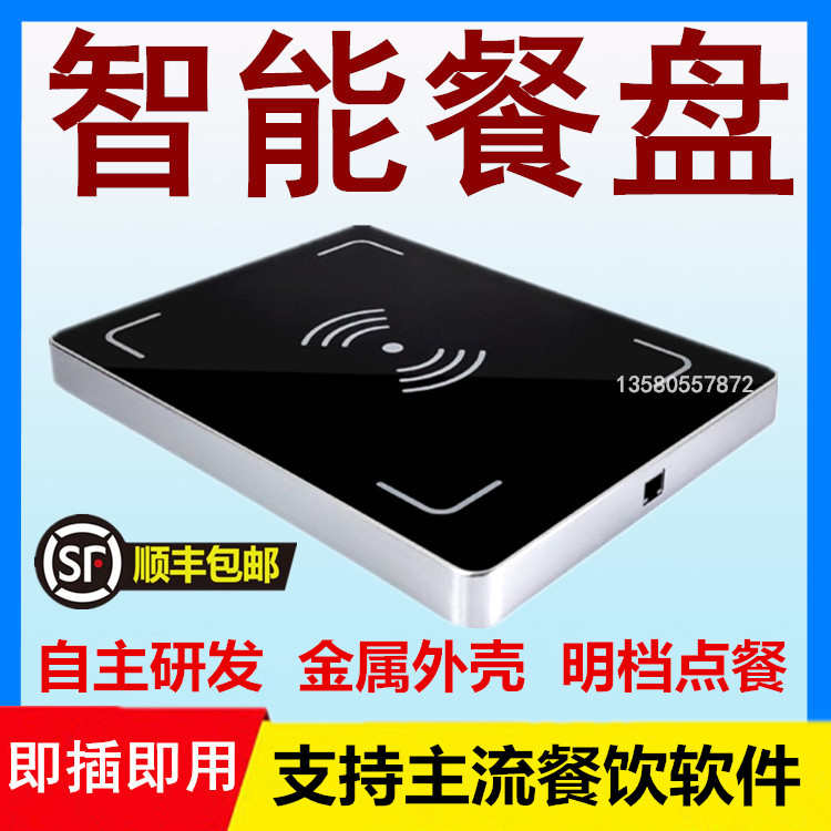 rfid智能餐盘点菜宝自助结算明档客如云美团菜么么智盘餐饮感应器