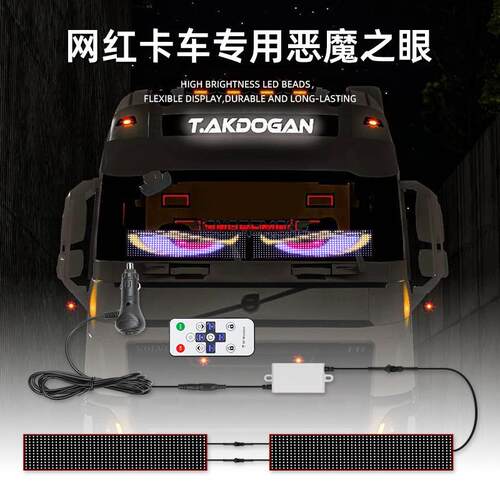 跨境新款 LED恶魔眼软屏汽车柔性屏内饰灯卡车窗装饰灯个性化通用