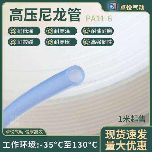 PA11-6尼龙管耐高温高压防爆耐油酸碱软水管气动管4/6/8/12mm黑白