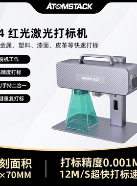 Atomstack M4激光打标机小型便携式红外台式手持金属塑料diy雕刻