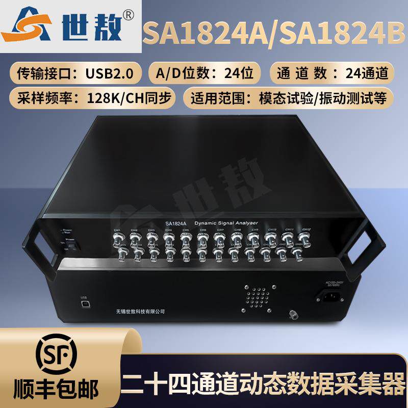 SA1824A动态信号分析仪电压IEPE数据采集器振动加速度振幅24通道