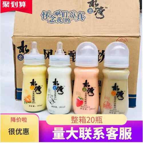 水恋湾风味酸奶 玻璃奶瓶风味酸奶280mlX20瓶 整箱包邮芒果草莓