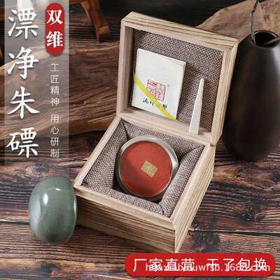 厂家 上海双维印泥 30克袋装盒装漂净朱磦印泥 书画篆刻印泥