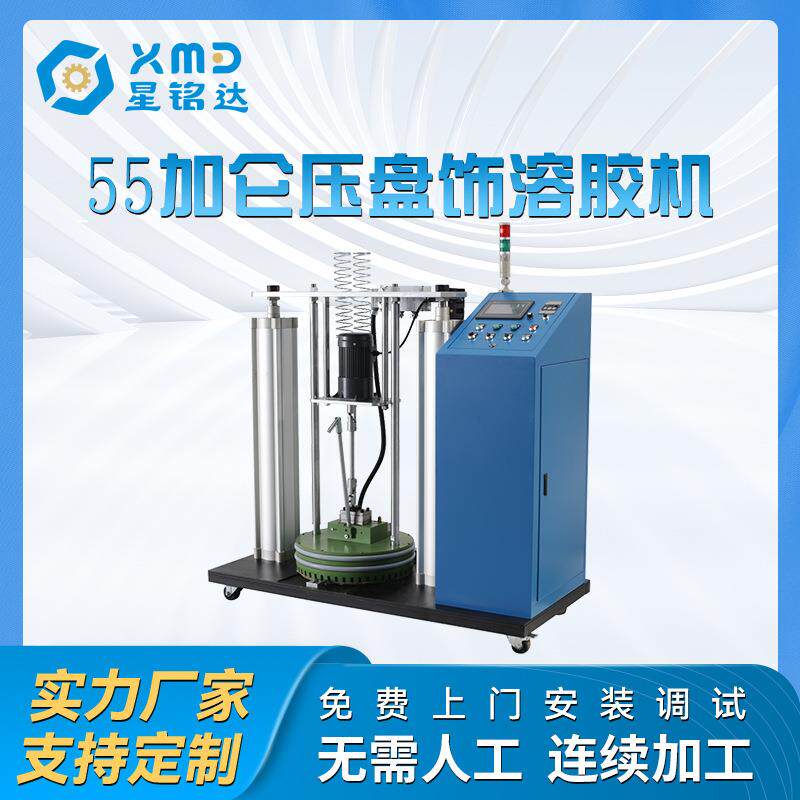 现货55加仑压盘饰溶胶机 PUR溶胶机板材热熔胶机点胶机打胶机厂家