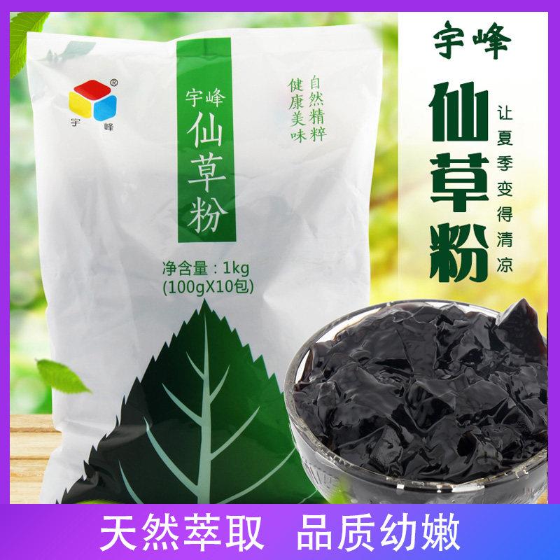 宇峰烧仙草粉黑凉粉甜品果冻布丁粉原料台湾风味草粿奶茶店商用图片