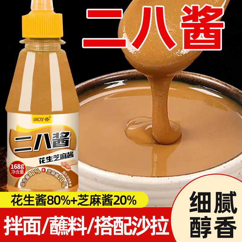 二八火锅蘸料二八酱芝麻花生酱麻酱火锅蘸料拌面酱热干面专用二八