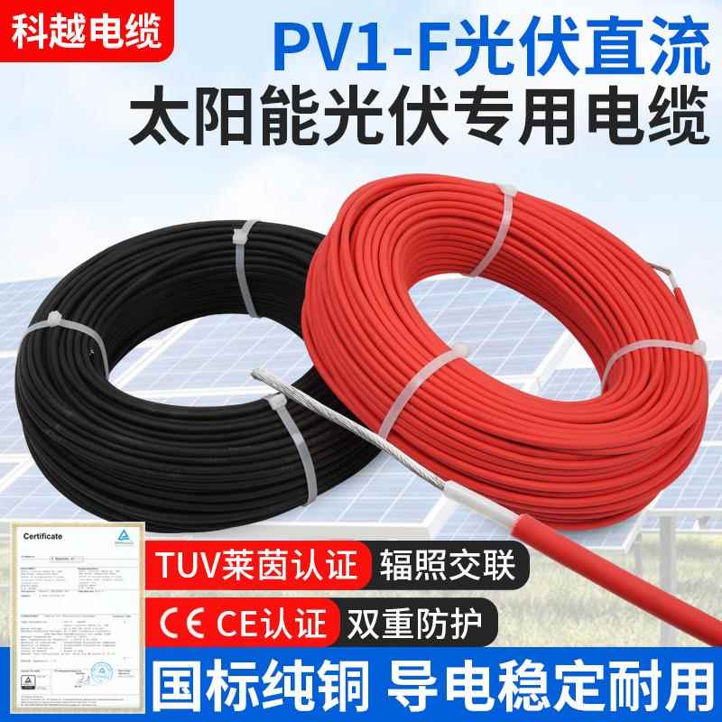 太阳能光伏直流电缆4/6平方PV1-F铜芯镀锡铜专用电线多股软连结线
