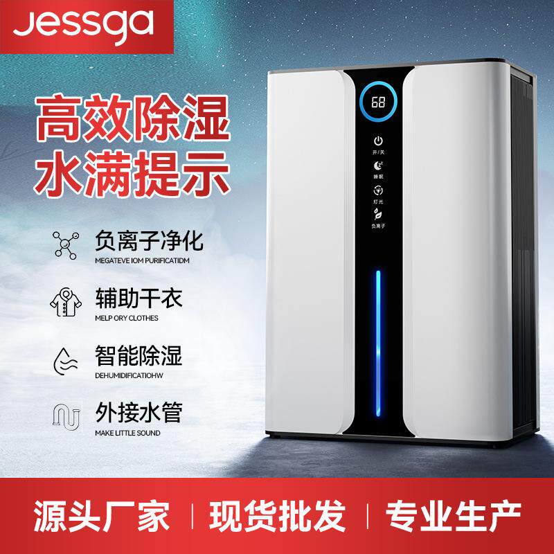 JESSG2026新款除湿机家用抽湿机静音小型别墅卧室除湿器