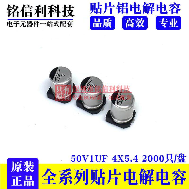 厂家直销全系列SMD电解 贴片铝电解电容 50V1UF 4X5.4MM 105度VT