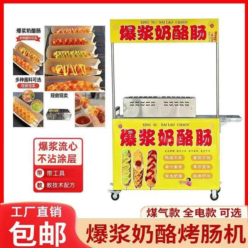 网红爆浆奶酪肠机夜市商用流动摆摊香酥棒机燃气烤淀粉热狗香肠机
