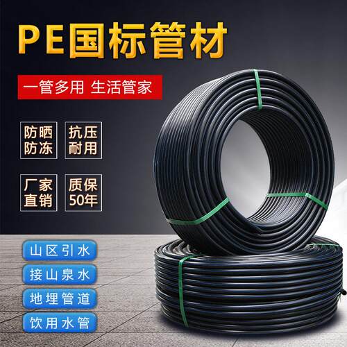 pe热熔4分水管pe盘管 6分pe管1寸pe热熔管20水管pe国标25塑料水管