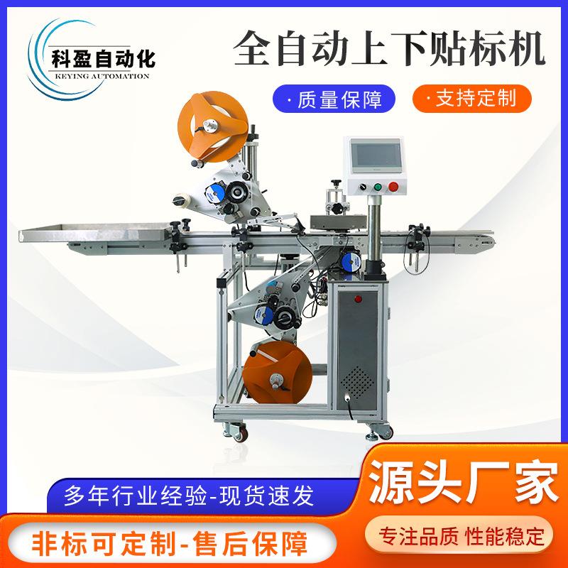全自动上下贴标机立式圆瓶定位贴标机化妆品面霜洗面奶双面胶贴标