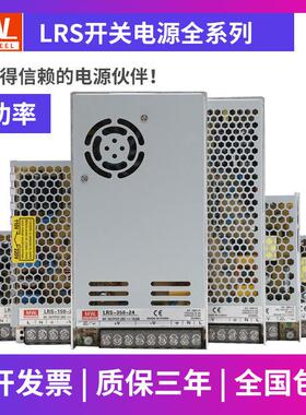 LRS开 关电源明伟220V转24V12V48V直流LRS-350-24变压器100W50WNE