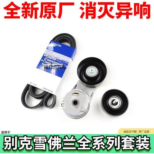 适用别克老君威新世纪皇朝GL8陆尊皮带涨紧轮发动机皮带张紧器轮