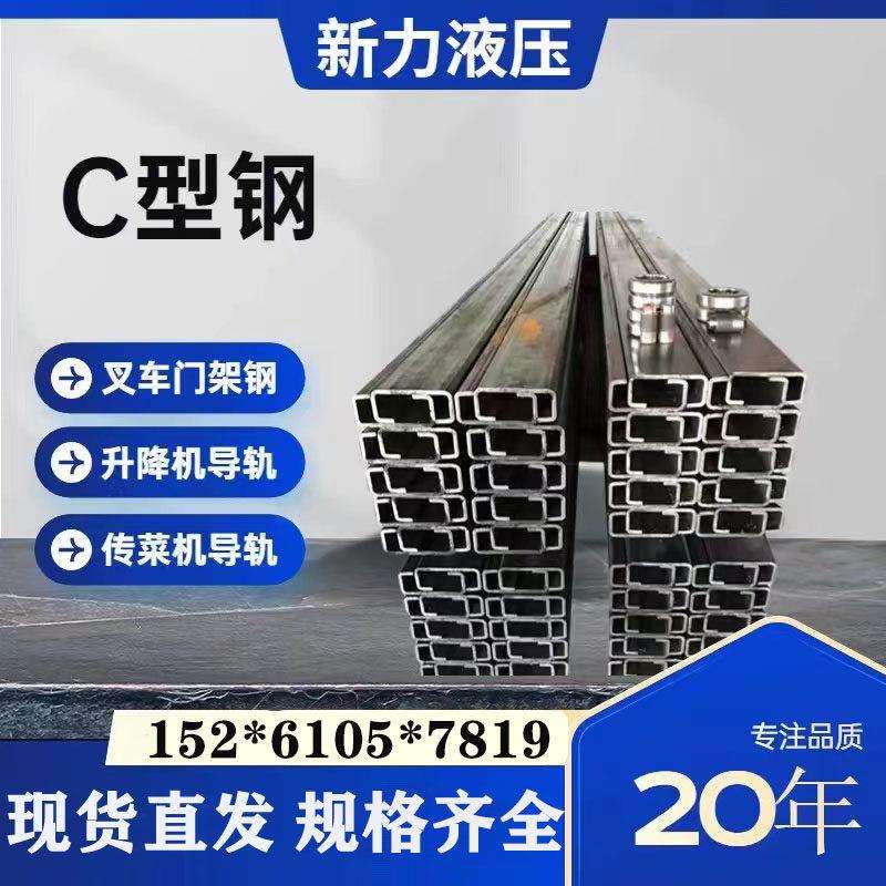 C型钢导轨堆高车门架槽钢升降机轨道钢送菜电梯立柱导轮炼轮炼条