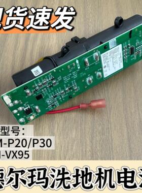 德尔玛洗地机适用电池DEM-P20P30 VX95原装品质吸尘器扫地机配件