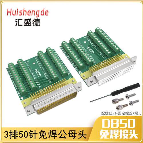 免焊接DB50公母转端子伺服连接器端子头50pin头焊接头转接板DR50