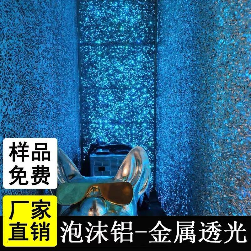 透光泡沫铝蜂窝发泡铝板吸音隔音阻燃发光星空顶门头吊顶墙面装饰