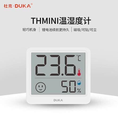 杜克THmini温湿度计室内办公高精度温湿度计家用电子温度针