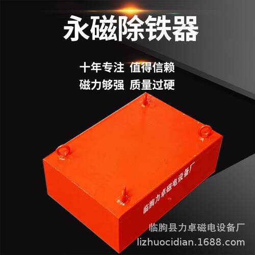 永磁悬挂式除铁器 强磁除铁永磁除铁机矩形悬挂式磁铁磁板