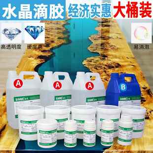 环氧树脂 滴胶AB高硬度无气泡流河木桌diy透明可调色水晶玻璃胶水