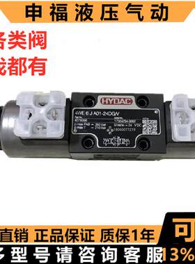 HYDAC替代换向阀 4we10 4WE6 J H G E D Y M F A01- 24DG/V 220A