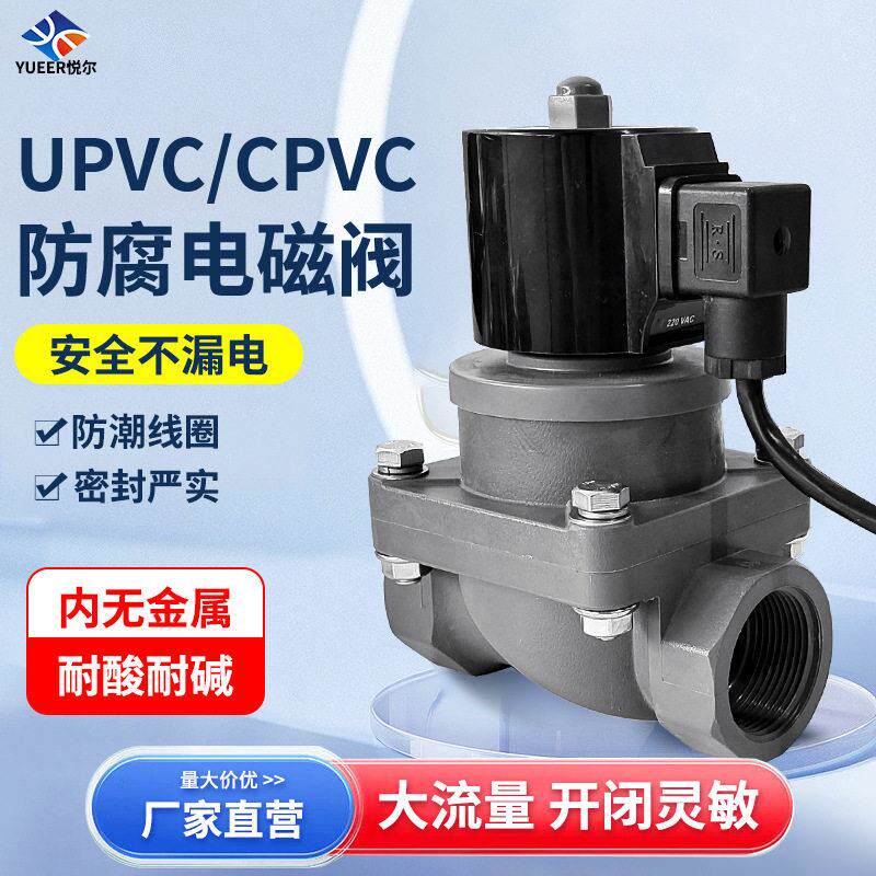 %%耐酸耐污水处理户外防潮阀门防腐电磁阀
