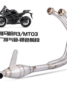 适用 R3 改装排气管 MT-03 带鼓前段 接原厂尾段排气 15-22年通用