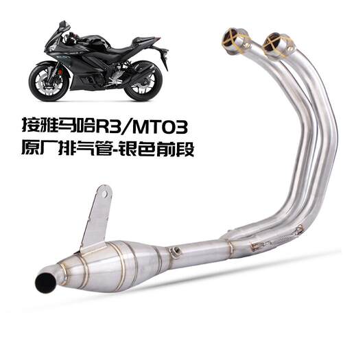 适用 R3 改装排气管 MT-03 带鼓前段 接原厂尾段排气 15-22年通用