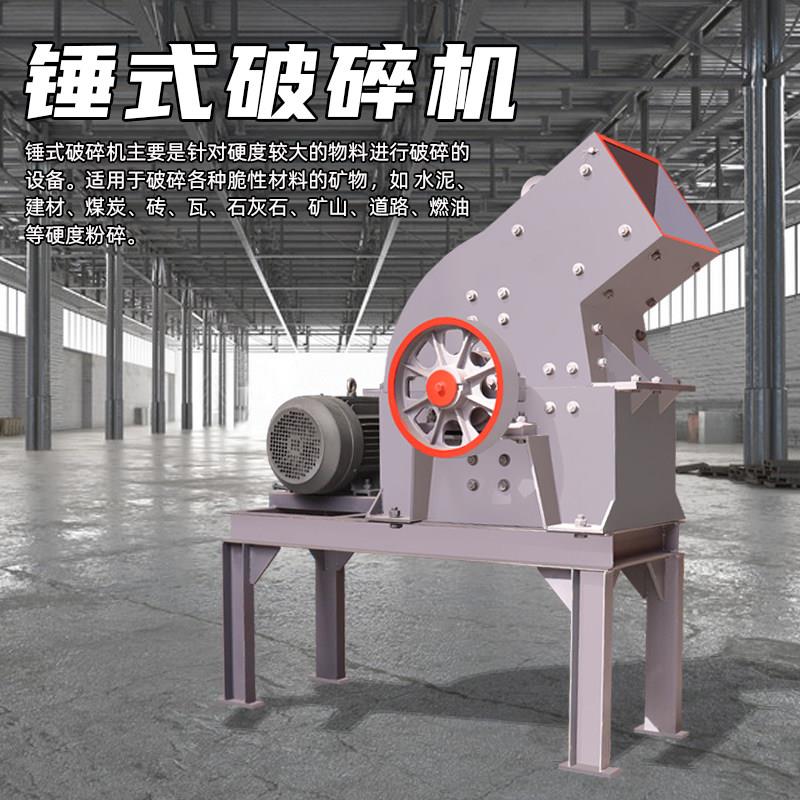 小型锤式破碎机石料水泥块碎石机砖块粉碎机建筑垃圾粉碎机制砂机