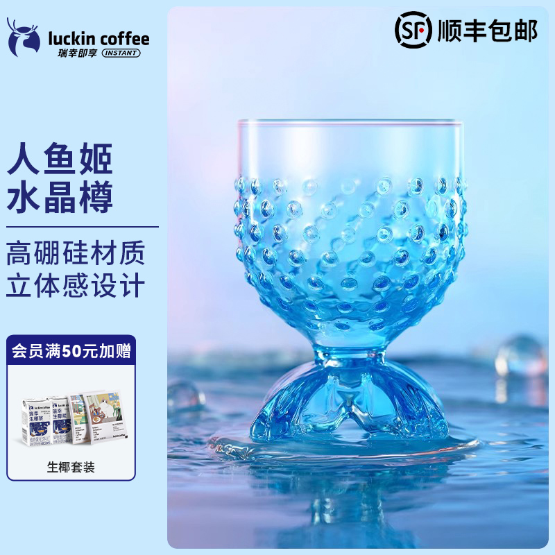 瑞幸咖啡 人鱼姬水晶樽玻璃樽高脚杯雪糕杯子创意甜品杯300ml