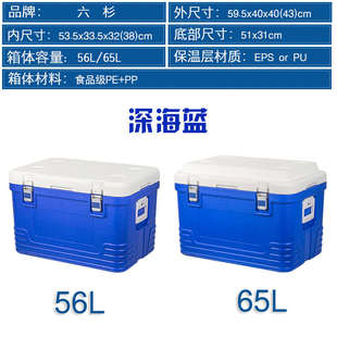 六杉85L/65L/56L保温箱冷藏箱 外卖餐盒送餐冷藏运输户外车载保热