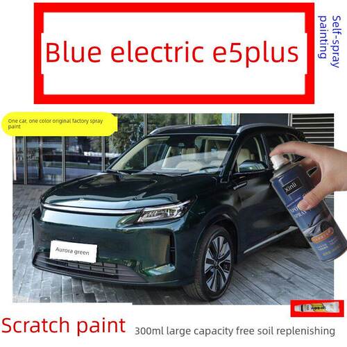 蓝电E5plus电轿车极光绿色自喷漆画痕修覆汽车漆白色补漆笔流光灰