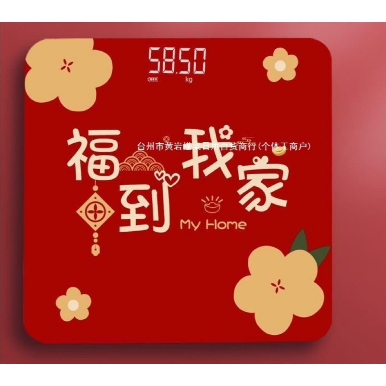 LED红色电子体重秤搬新家用喜事乔迁婚礼秤心如意入宅精准USB充电