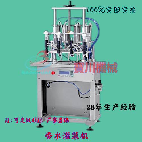 四头真空灌装机香水灌装机半自动液体灌装机四头香水灌装机