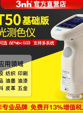 三恩驰st50塑料五金肉光栅分光色差仪LAB手持色差计深圳制造