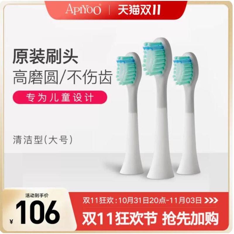 APIYOO艾优儿童电动牙刷头A7原装替换刷头充电器底座