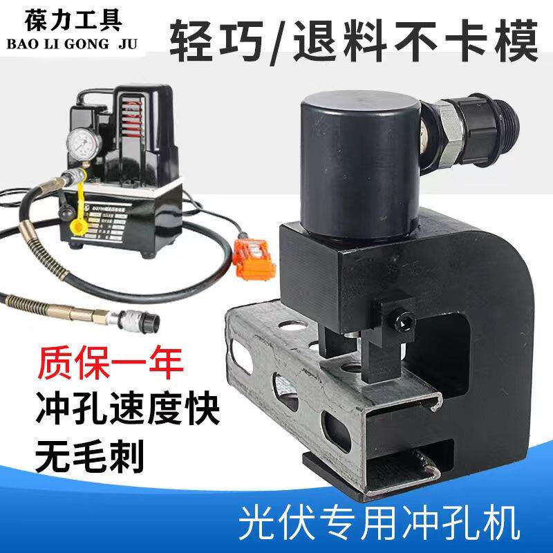 分体式液压35 41 52 62光伏支架冲孔机手动电动开孔器c型钢打孔机